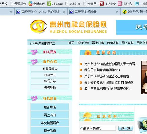 网上查询社保操作步骤