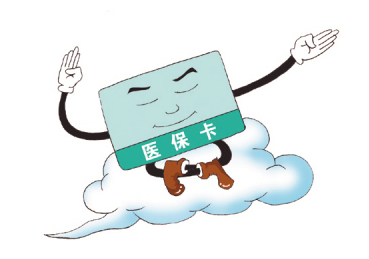 诊所办理医保刷卡的手续