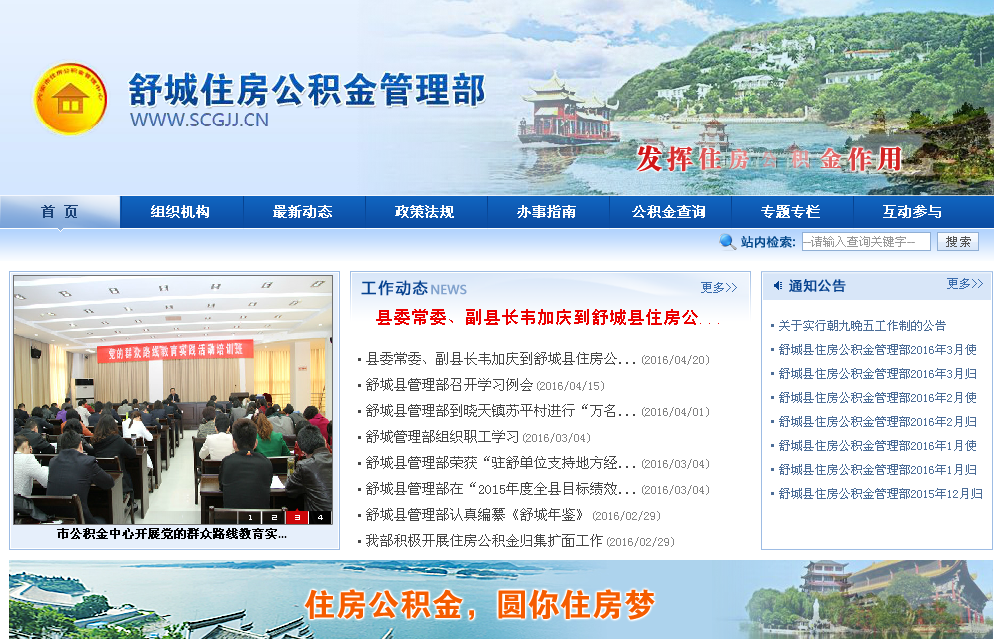 舒城县住房公积金网介绍