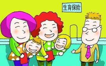 生小孩是否能用社保？