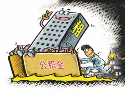 委托办理公积金提取指南介绍