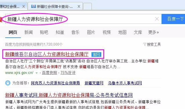 新疆社保卡办卡进度查询步骤（1）