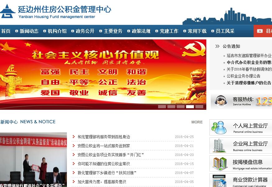 延吉市住房公积金管理中心介绍