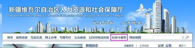 新疆社保卡办卡进度查询步骤（2）