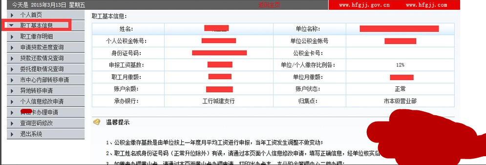 查询住房公积金账户信息步骤6