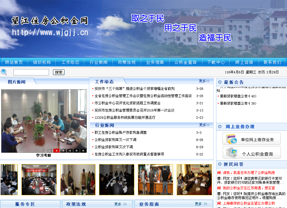 望江县住房公积金网的简介