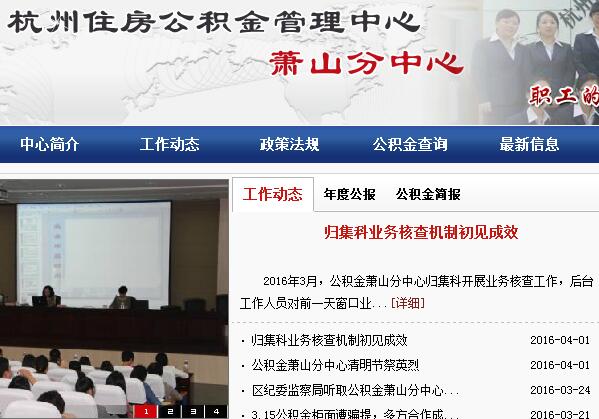 萧山公积金网详细介绍