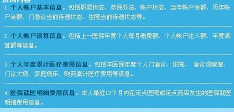 网上查询医保卡余额的步骤（4）