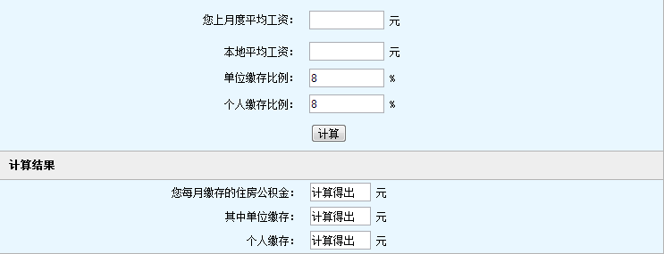 住房公积金试算是什么