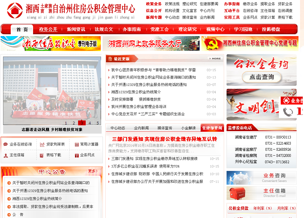 湘西住房公积金网的简介