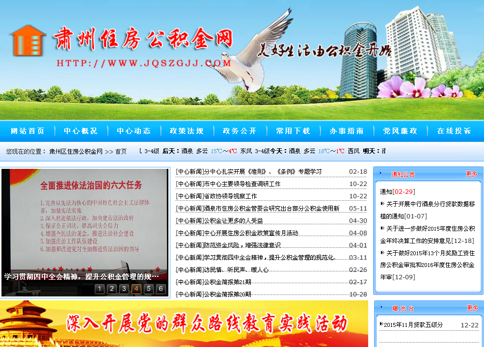肃州区公积金网简介