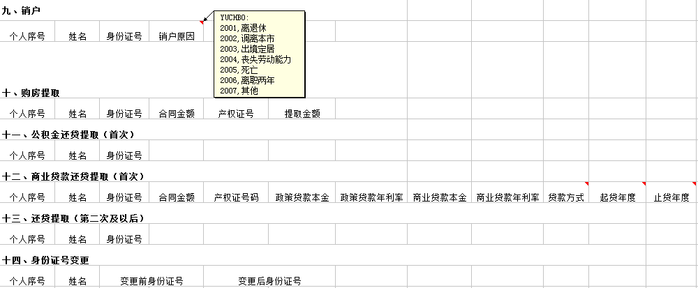 住房公积金电子报盘文档2