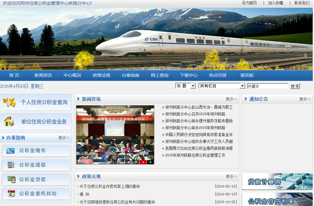 郑州住房公积金管理中心铁路分中心简介