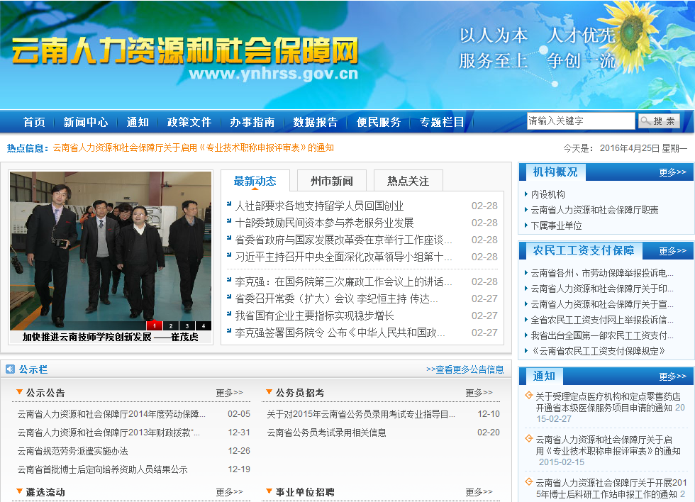 云南社会保险网简介