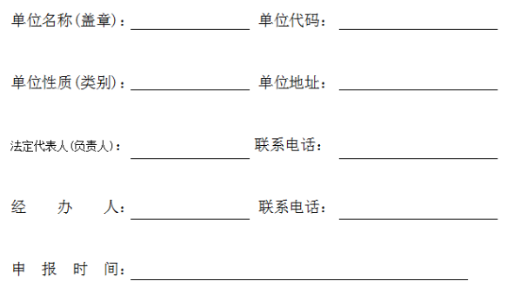 社会保险年检申请表(1)