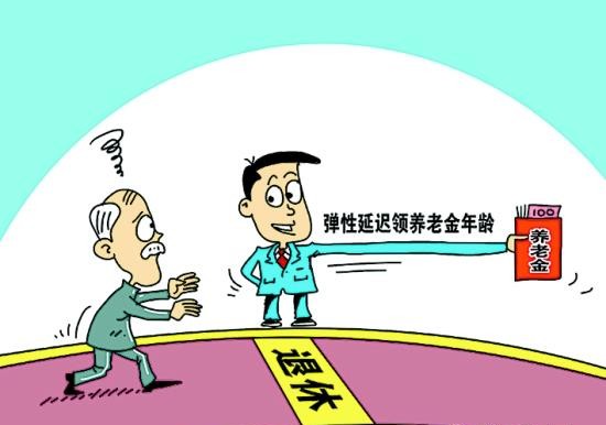 最新社保退休规定