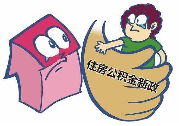 住房公积金会议讲话
