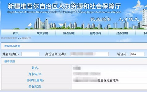 新疆社保卡办卡进度查询步骤（7）