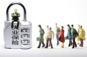 自己交社保有失业险吗 社保失业金怎么领取