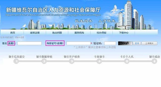 新疆社保卡办卡进度查询步骤（4）