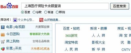 网上查询医保卡余额的步骤（1）
