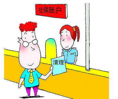社保减员、社保中断缴费是如何办理?