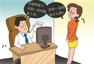员工不想交社保怎么办 应当如何处理