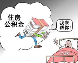 住房公积金管理工作计划总结介绍