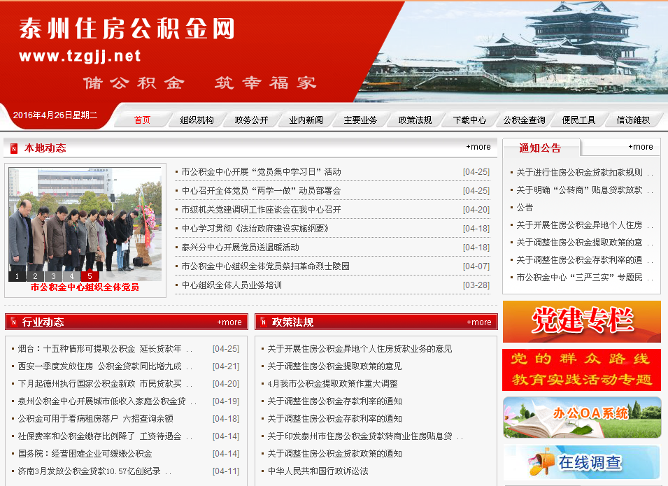 泰兴住房公积金网的简介