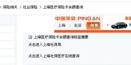 网上查询医保卡余额的步骤（2）