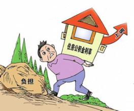 深户住房公积金基数新调整介绍