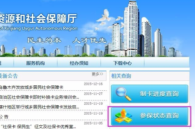 新疆社保卡办卡进度查询步骤（6）