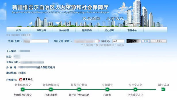 新疆社保卡办卡进度查询步骤（5）
