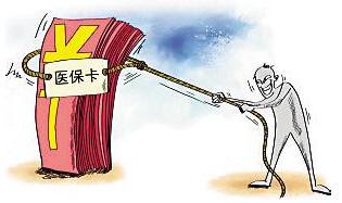 医保卡缴费后多久解冻 请看小编的解析