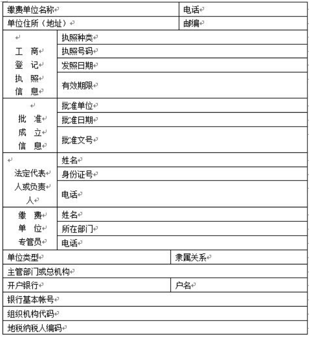 社会保险参保申报表（1）