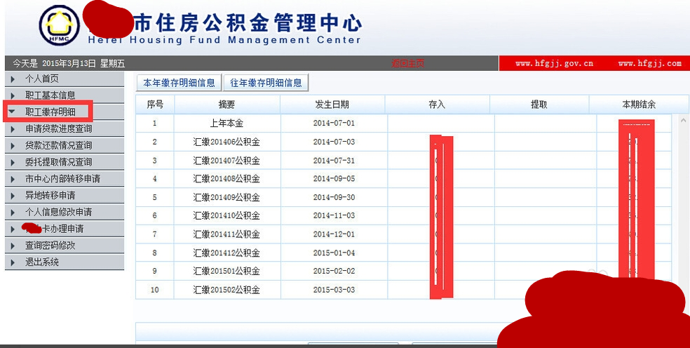 查询住房公积金账户信息步骤7