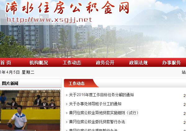 浠水住房公积金管理办事处简介