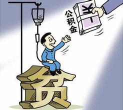 住房公积金整改报告范文介绍
