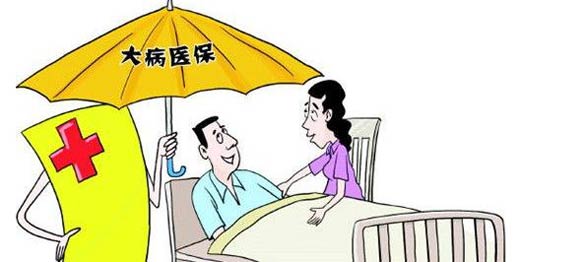 重大疾病医保能报多少呢