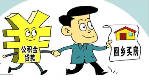住房公积金欠缴处理的应对措施