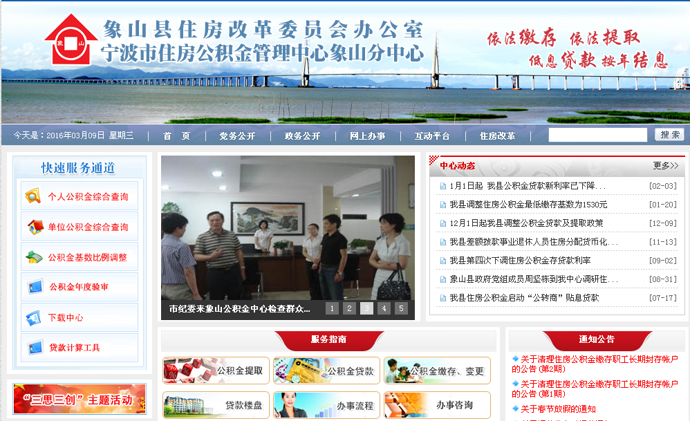 象山住房公积金网相关简介