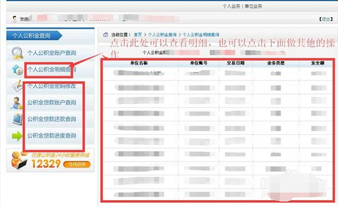 身份证号网上查住房公积金步骤6