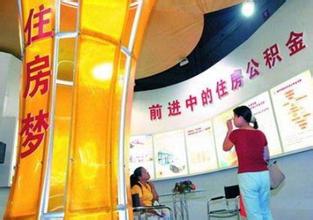 顺德住房公积金网的简介
