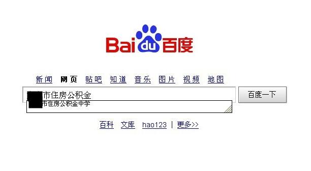 网上查公积金的步骤