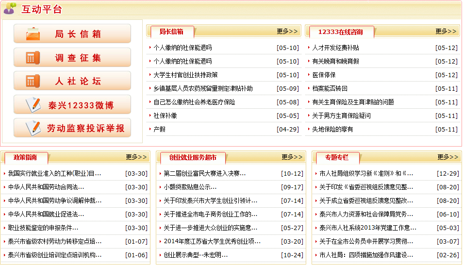 泰兴社保官方网