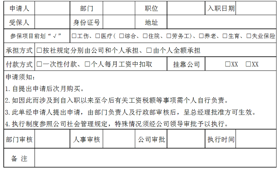 医保卡办理表格