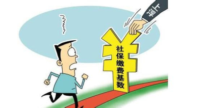社保缴费基数修改流程介绍