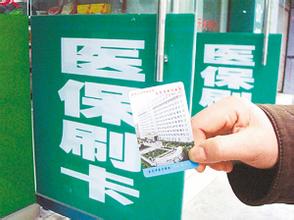 职工医保卡如何办理 详细流程介绍