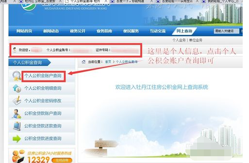 身份证号网上查住房公积金步骤4