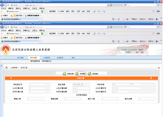 住房公积金增员操作步骤(6)